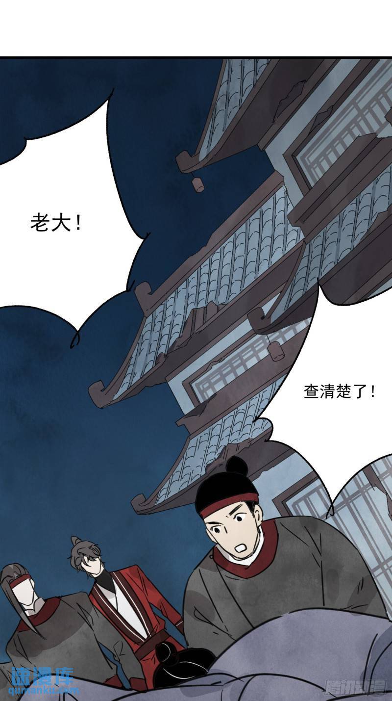 南川北邙漫画,第33话 认罪2图