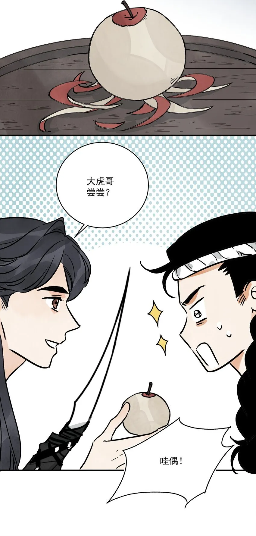 南川北邙漫画,第46话 宁可错杀 不能放过1图