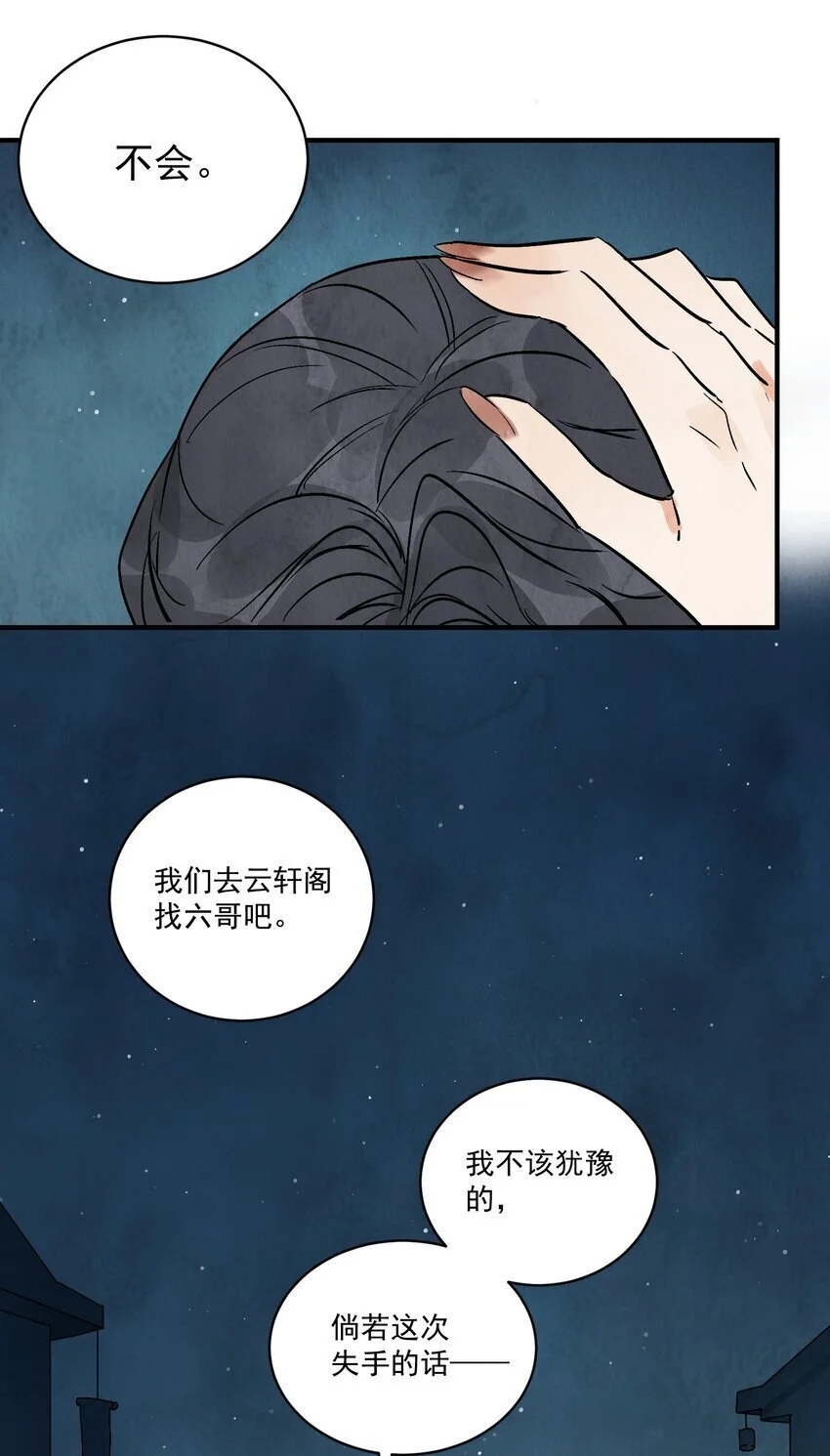 南川北邙漫画,第43话 这个人是谁4图