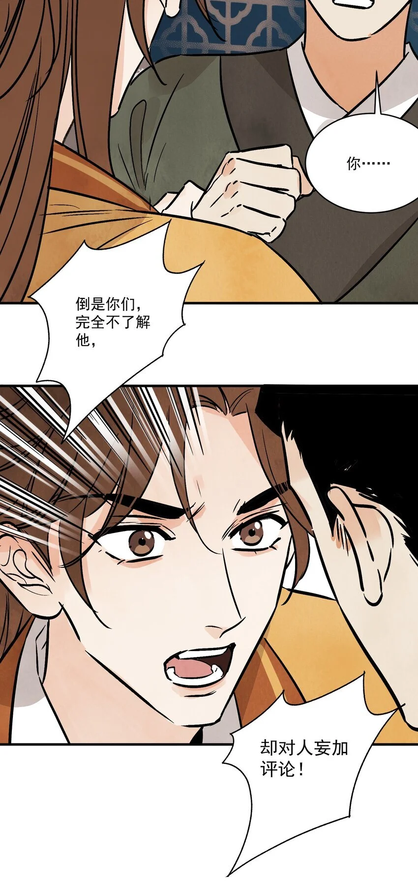 南川北邙漫画,第40话 鬼剑黄泉1图