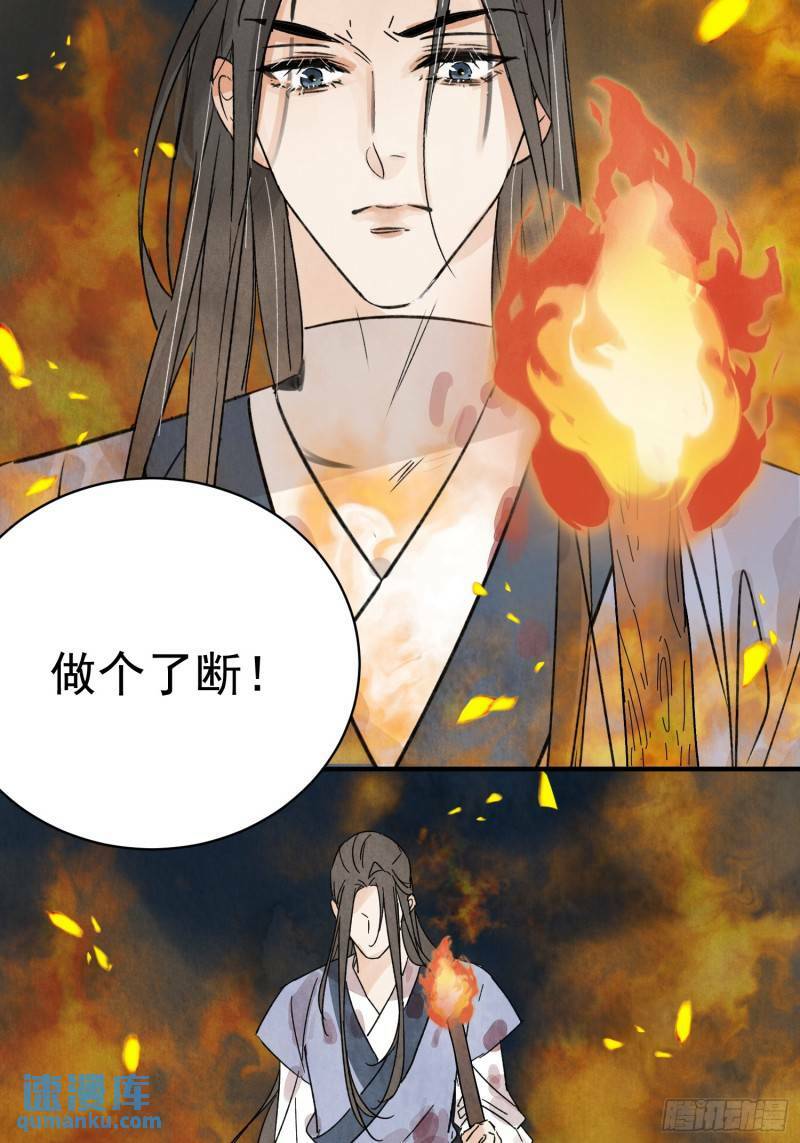 南川北邙漫画,第31话 了断4图