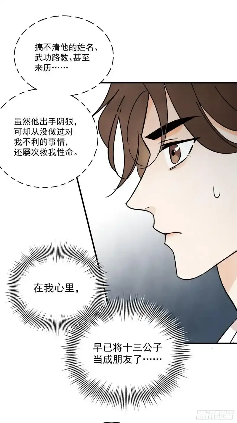 南川北邙漫画,第35话 等我回来1图