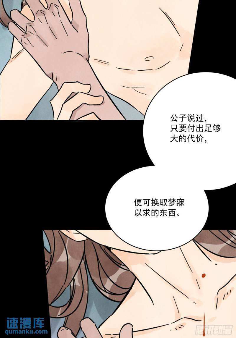 南川北邙漫画,第31话 了断2图