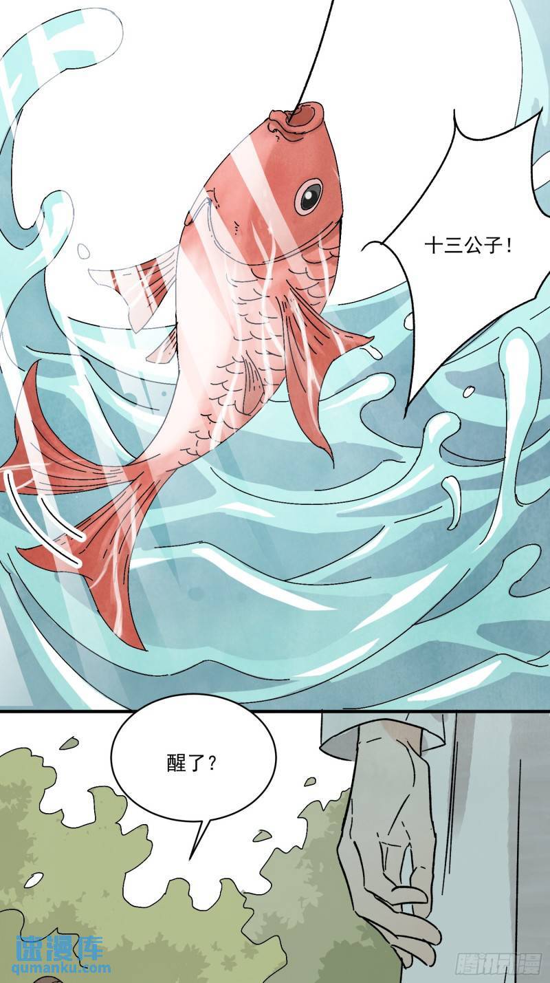 南川北邙漫画,第34话 把脉2图