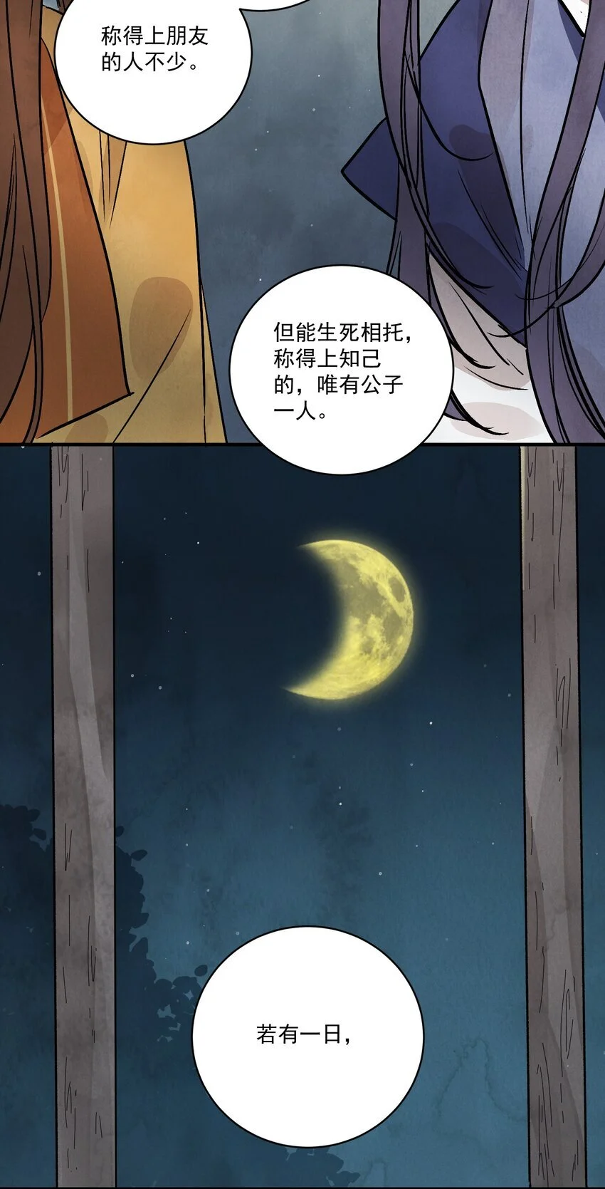 南川北邙漫画,第40话 鬼剑黄泉4图