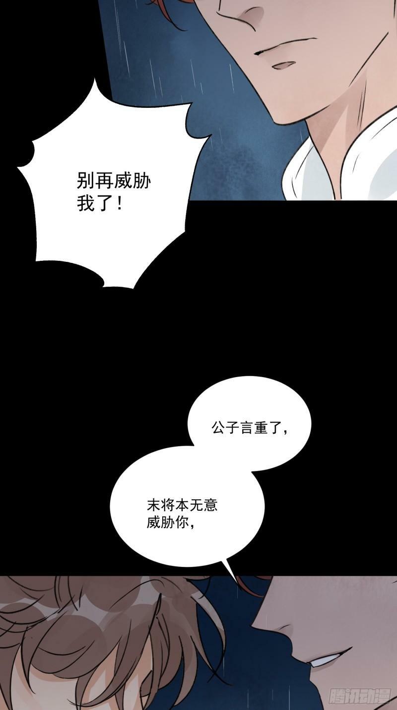 南川北邙漫画,第28话 以牙还牙 以眼还眼2图