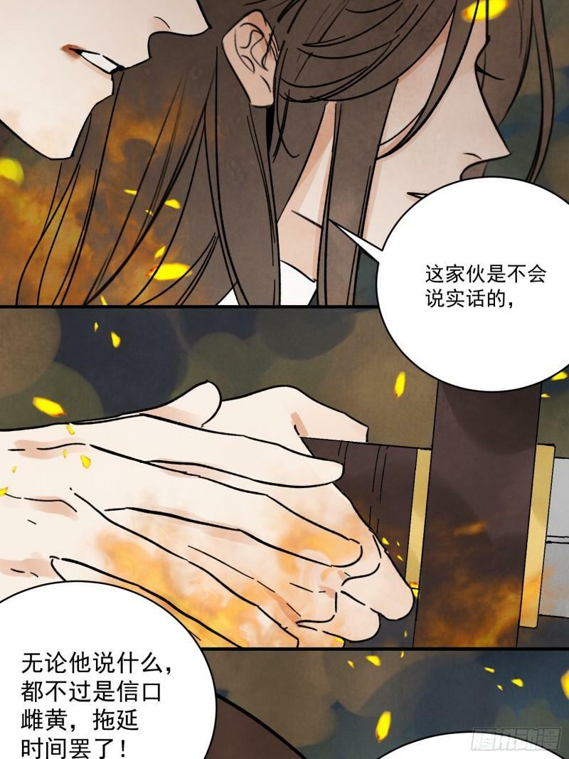 南川北邙漫画,第31话 了断2图