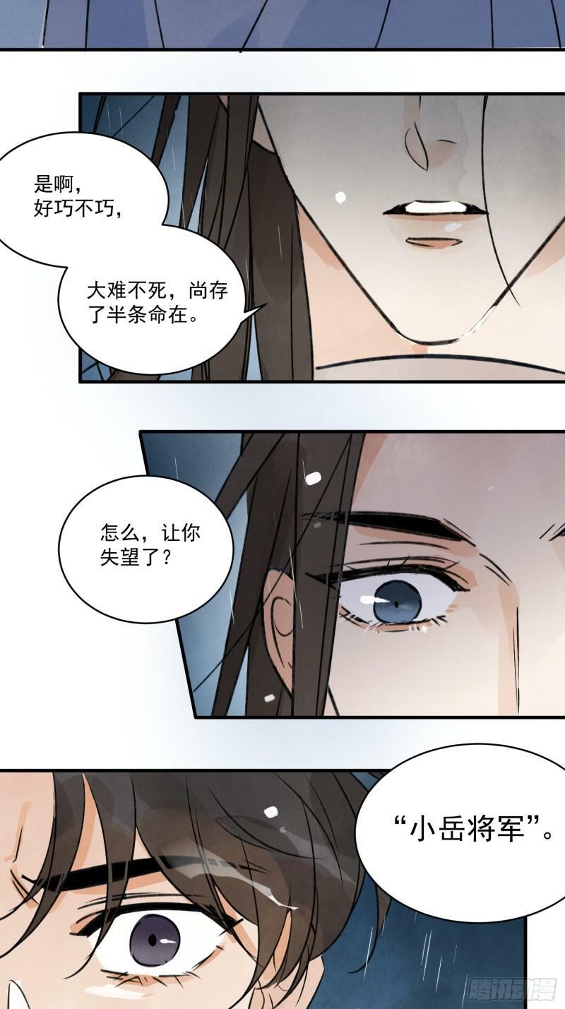 南川北邙漫画,第25话 不如个棒槌4图