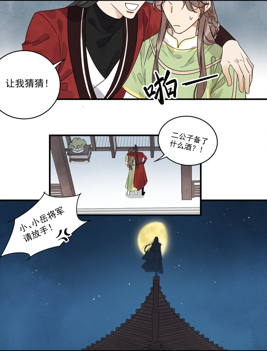 南川北邙漫画,第19话 夜闯白府1图