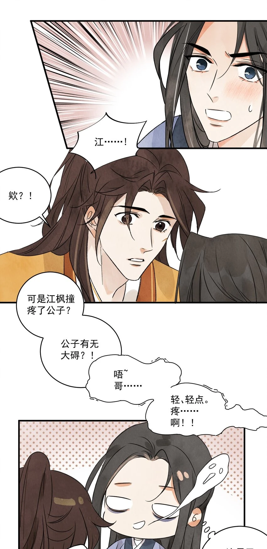 南川北邙漫画,第21话 你究竟是谁4图