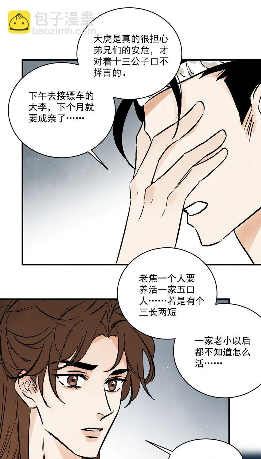 南川北邙漫画,第40话 鬼剑黄泉4图