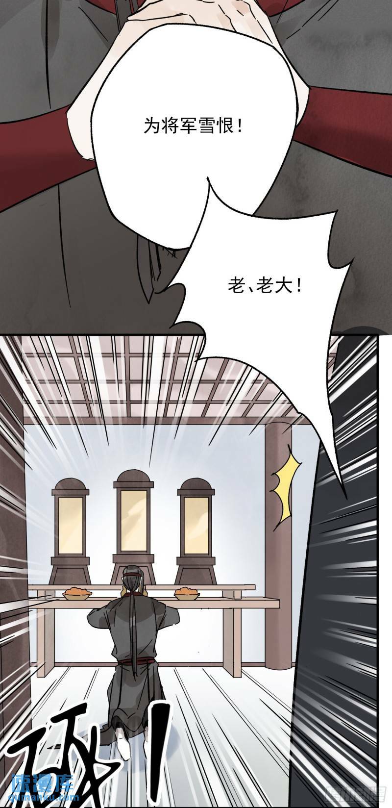 南川北邙漫画,第32话 离城1图