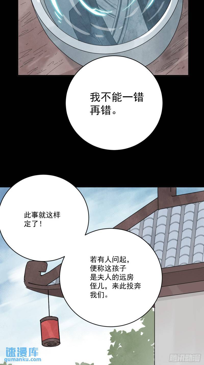 南川北邙漫画,第34话 把脉4图