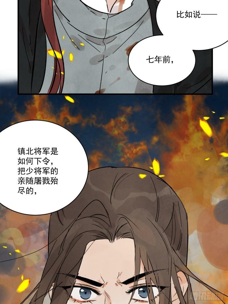 南川北邙漫画,第31话 了断3图