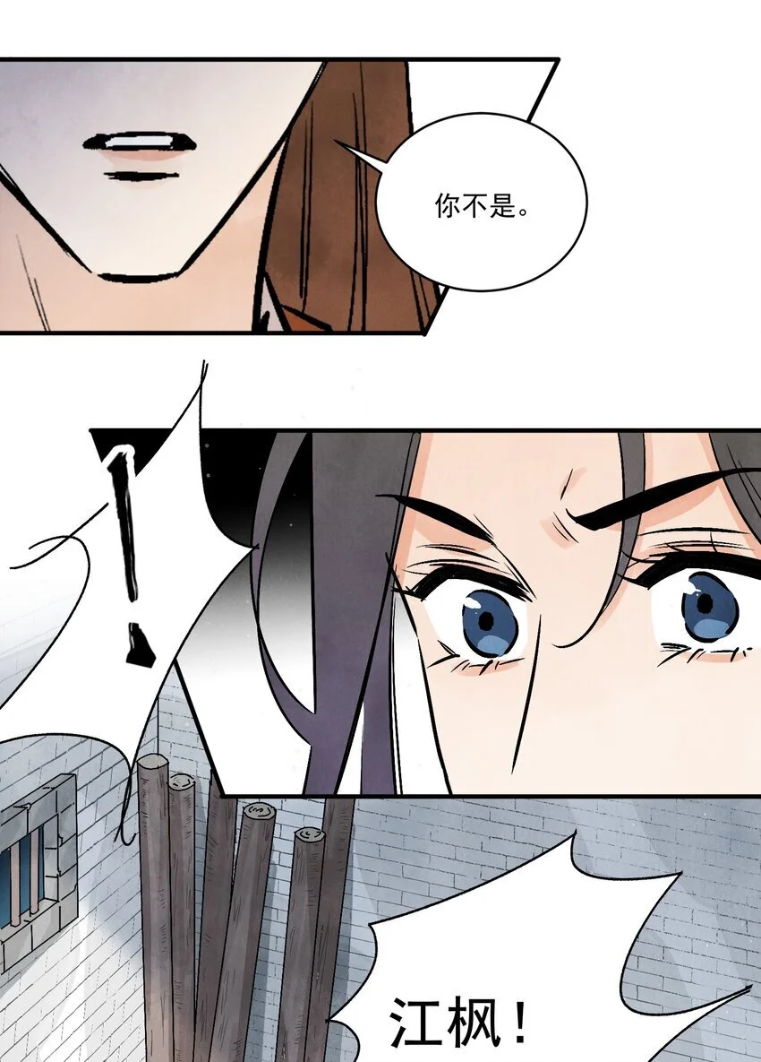 南川北邙漫画,第40话 鬼剑黄泉1图