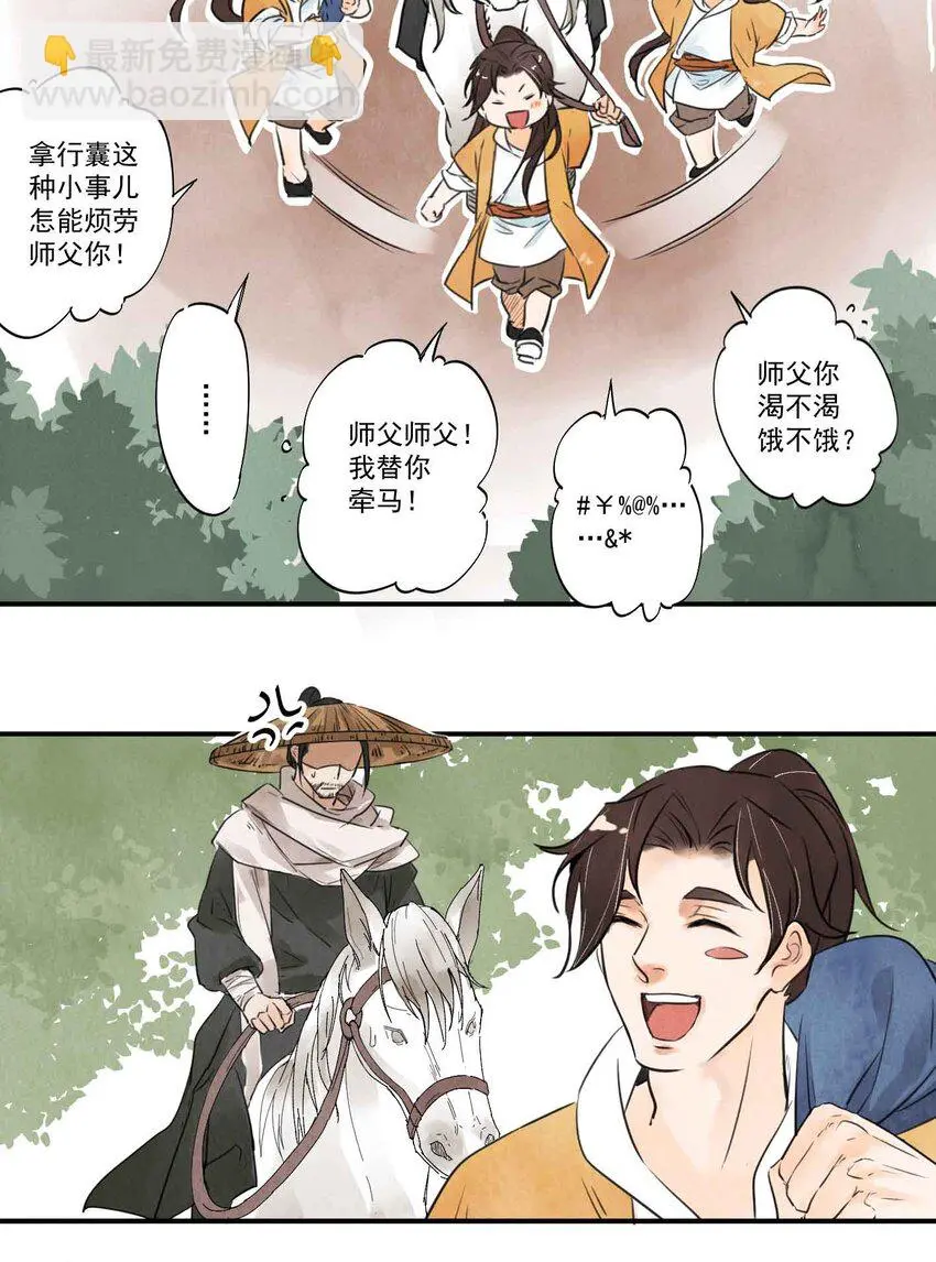 南川北邙漫画,第2话 北邙5图