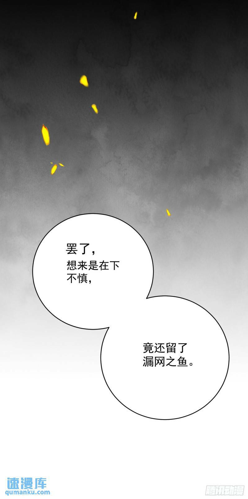 南川北邙漫画,第30话 叙旧2图