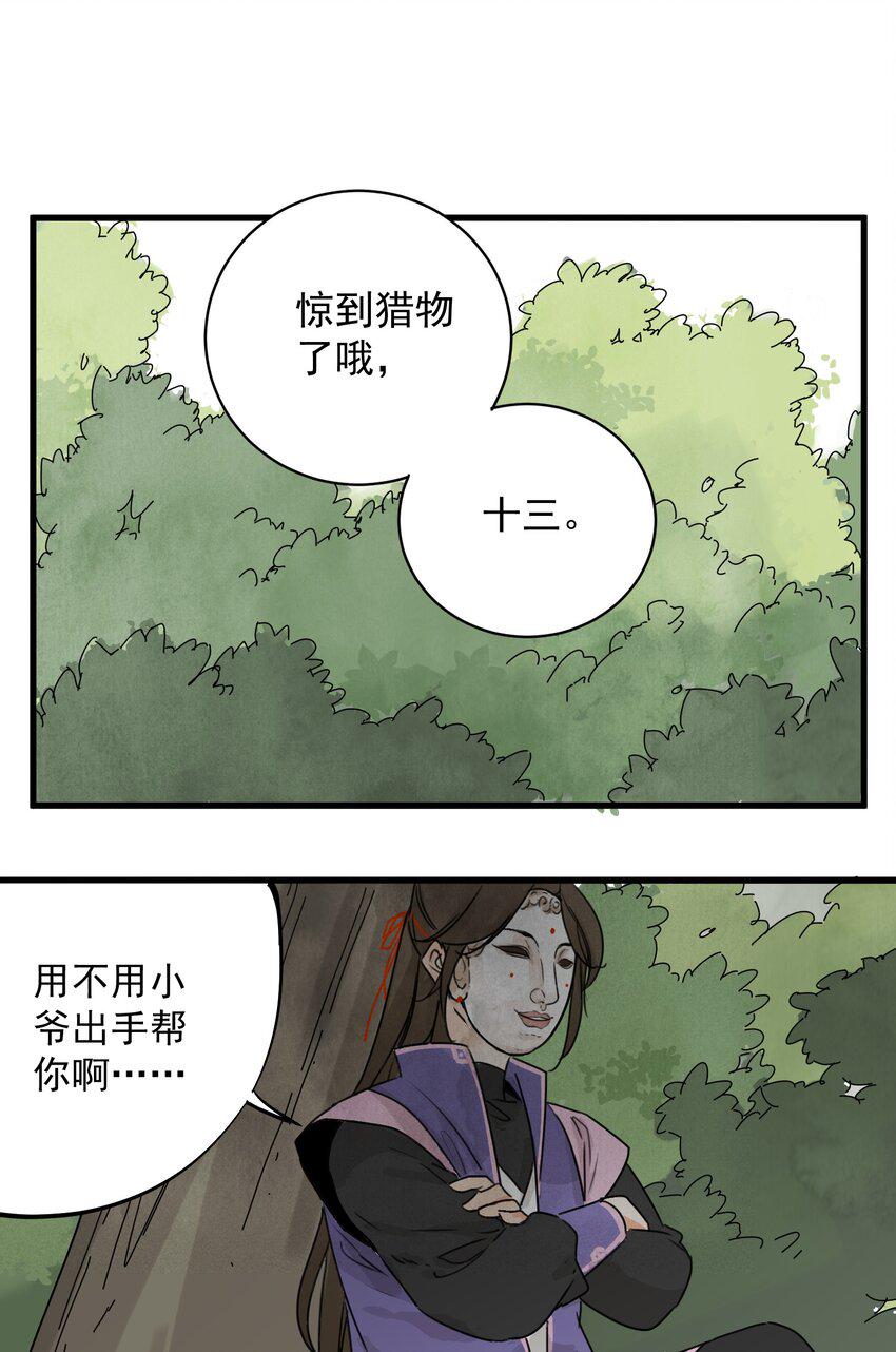 南川北邙漫画,第6话 父子2图