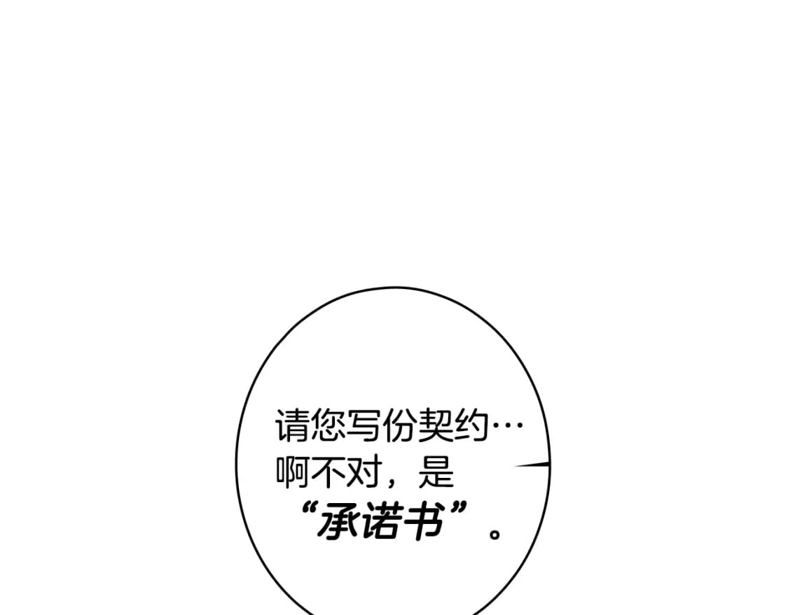 秘密小姐漫画,第7话 承诺2图