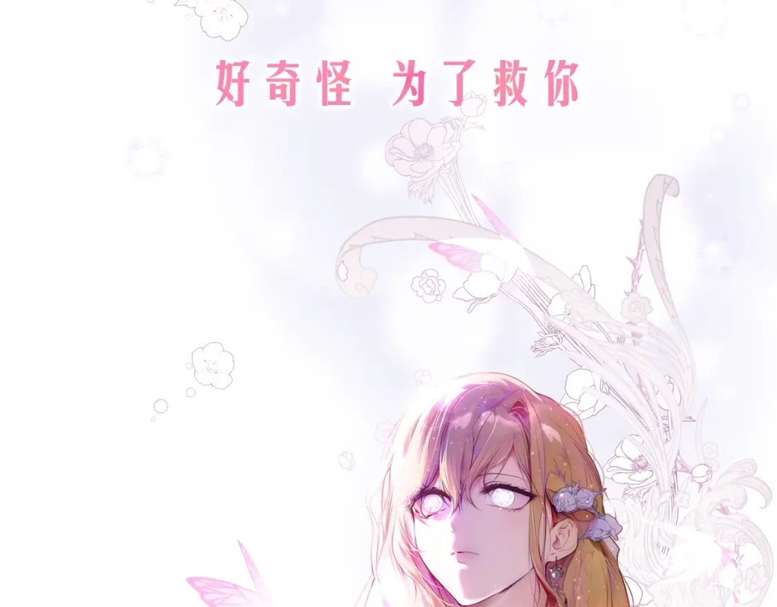 秘密小姐漫画,序章 我愿为你付出生命5图