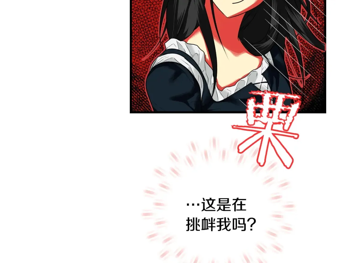 秘密小姐漫画,第9话 专属侍女3图