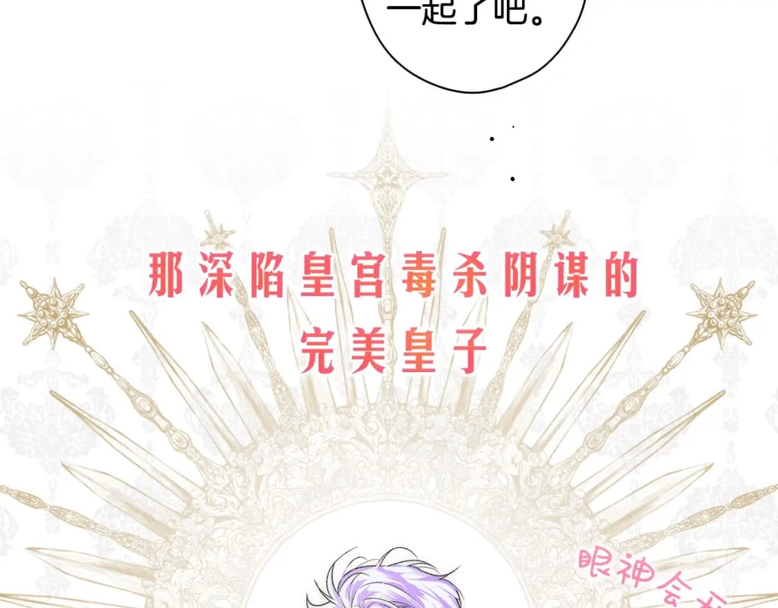 秘密小姐漫画,序章 我愿为你付出生命3图