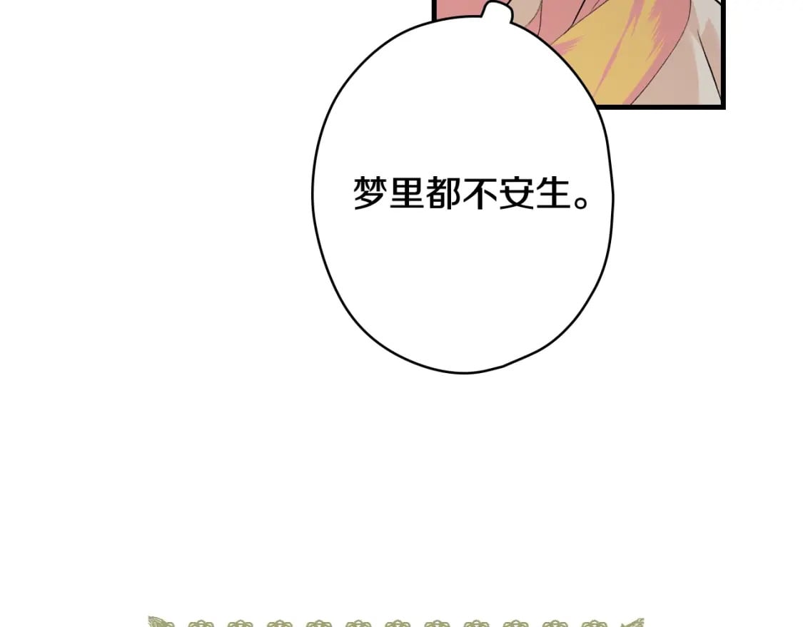 秘密小姐漫画,第5话 噩梦3图