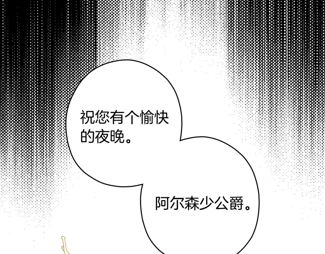 秘密小姐漫画,第2话 交易2图