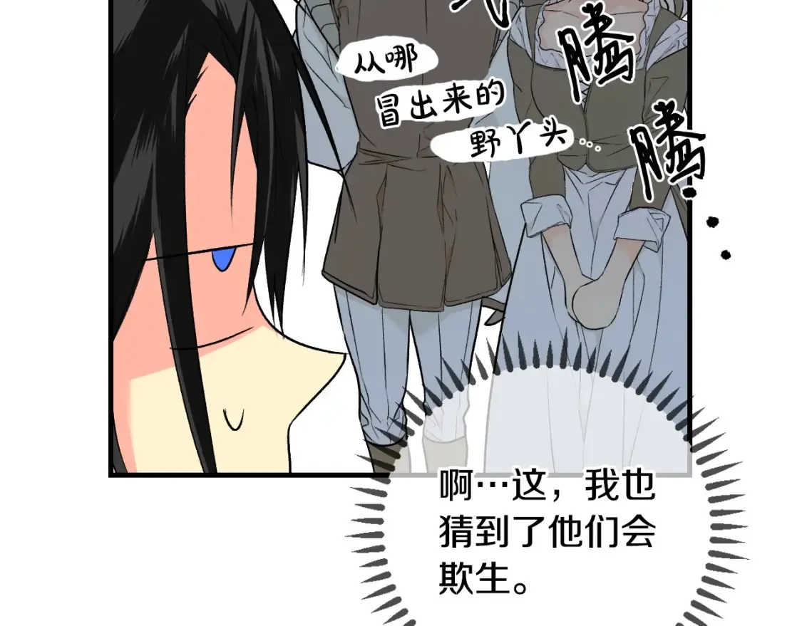 秘密小姐漫画,第9话 专属侍女1图