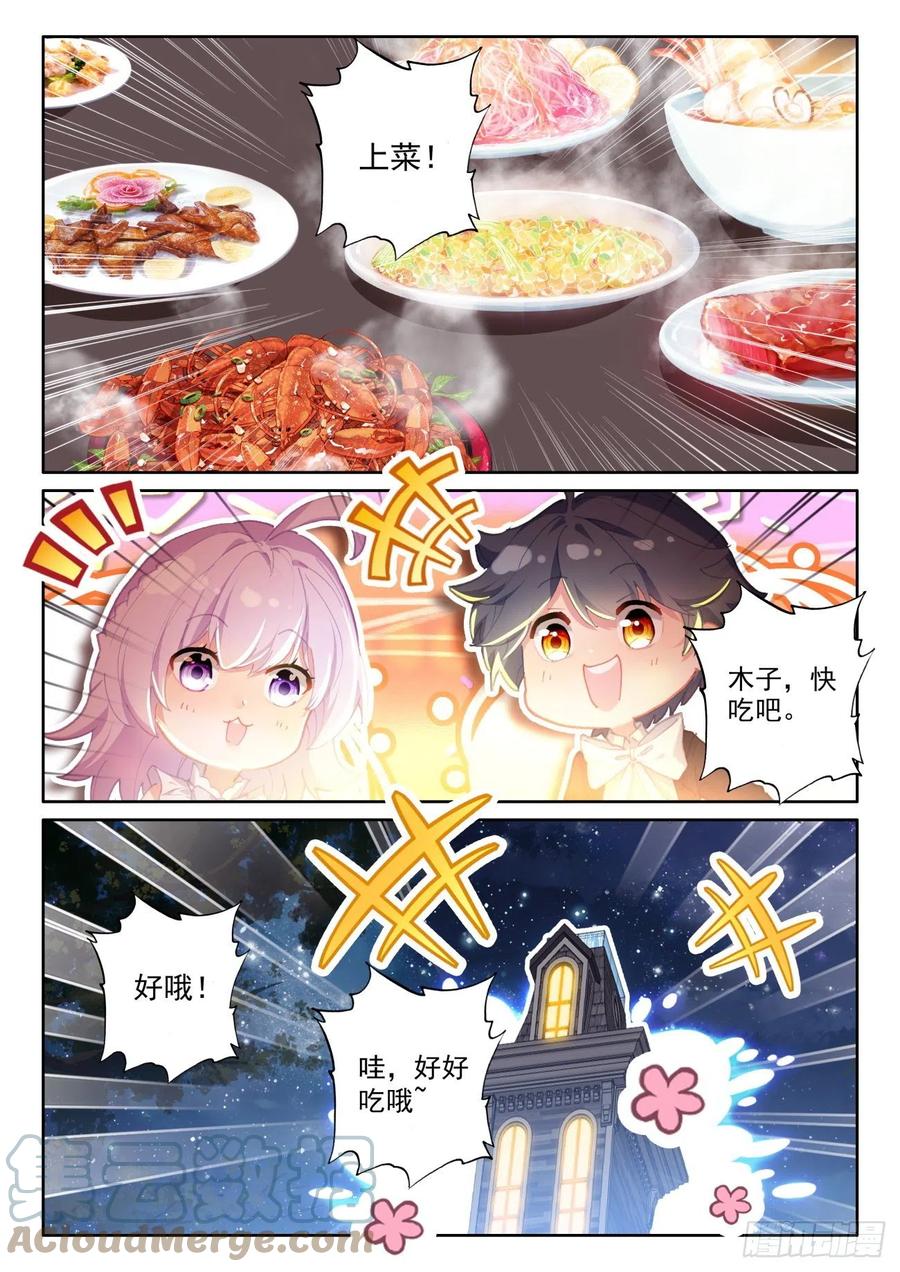 光之子漫画,53 心伤海水（上）5图