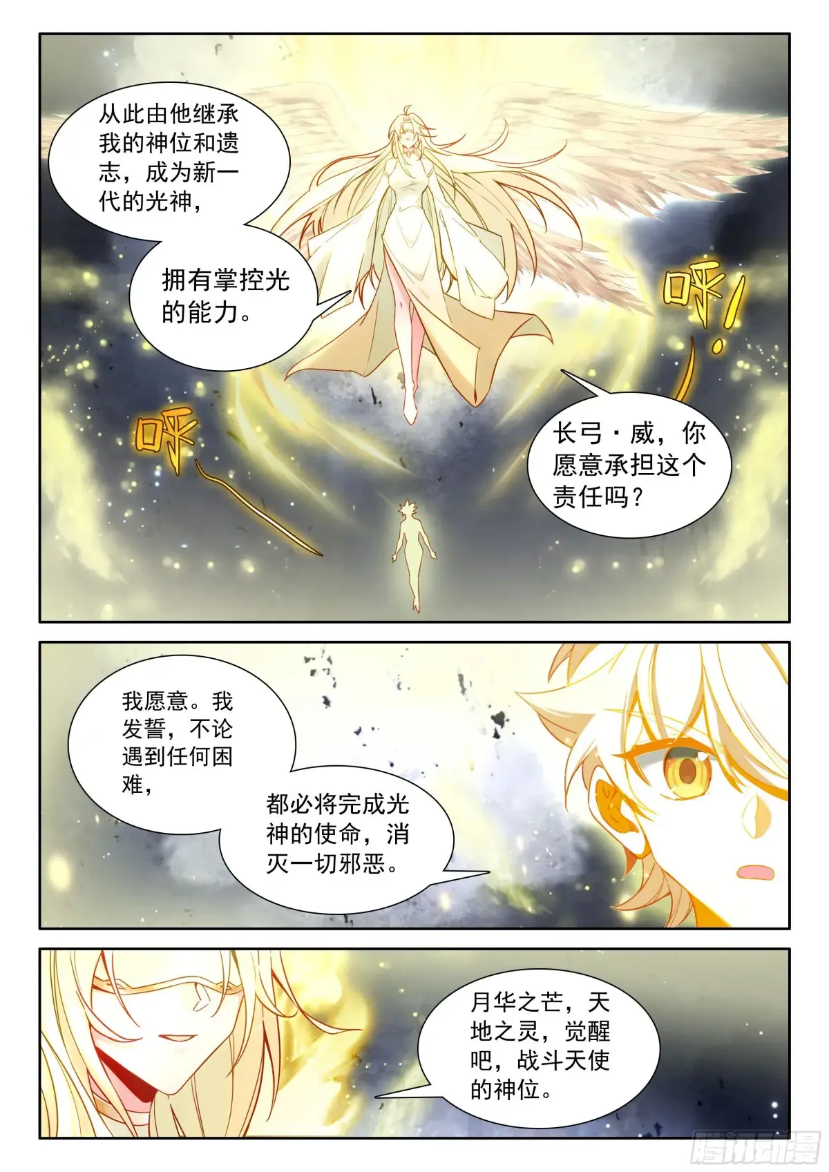 光之子漫画,101 进入天裂（下）5图