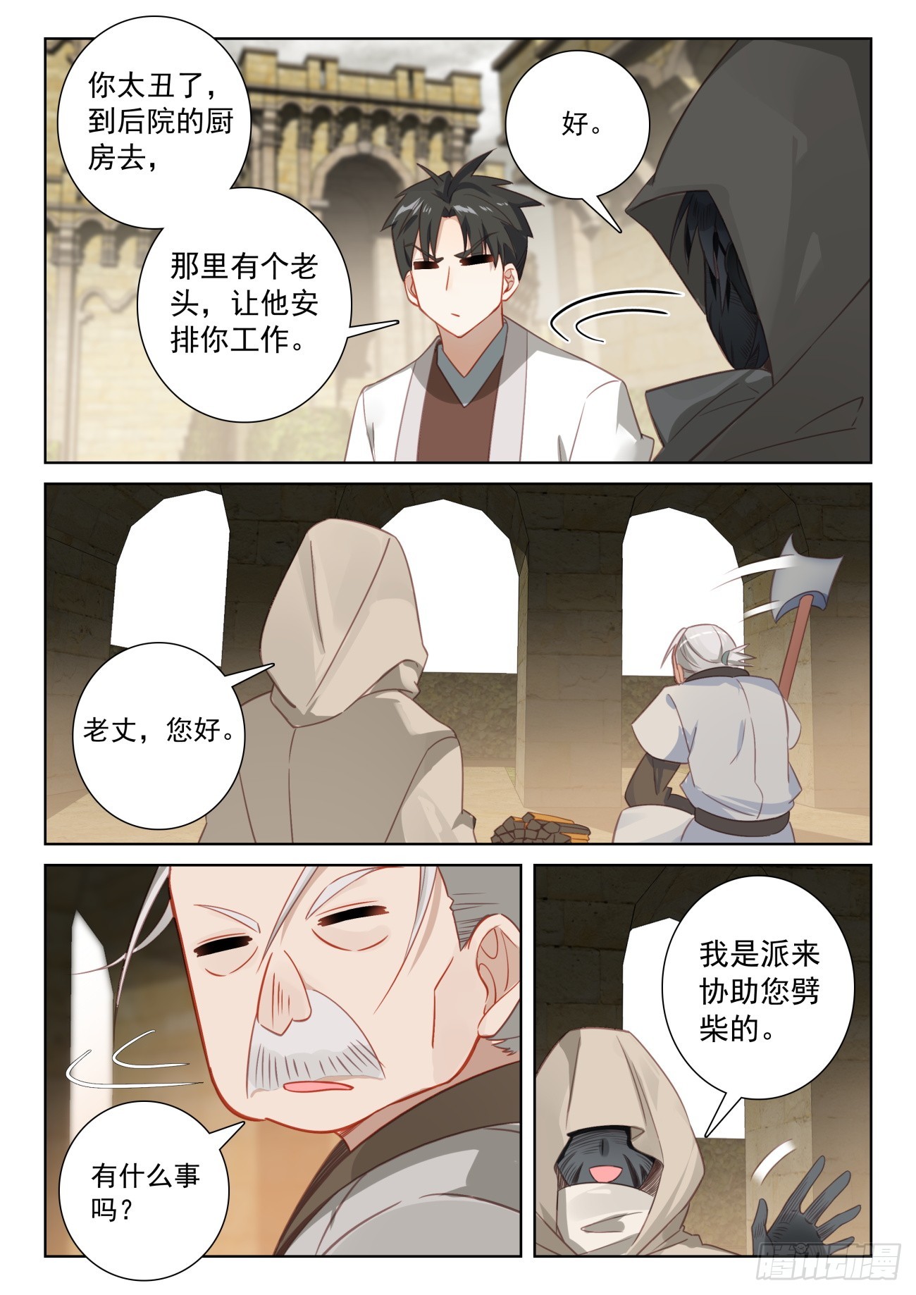 光之子漫画,78 应聘皇宫（上）5图