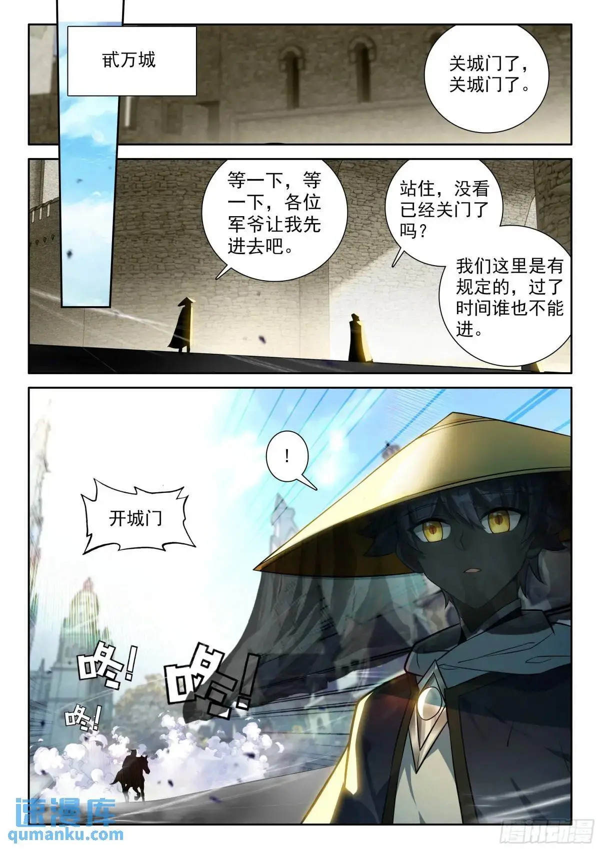 光之子漫画,飘然而去（下）1图