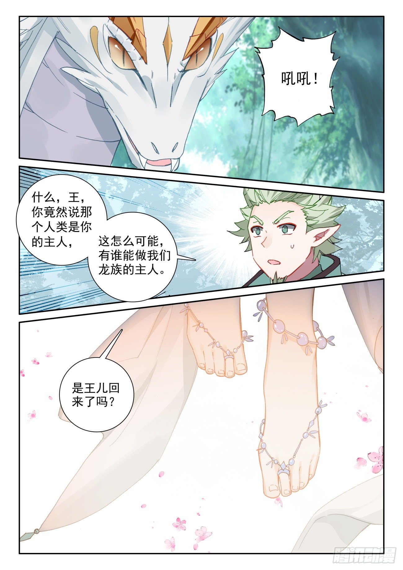 光之子漫画,60 龙族之王（上）1图