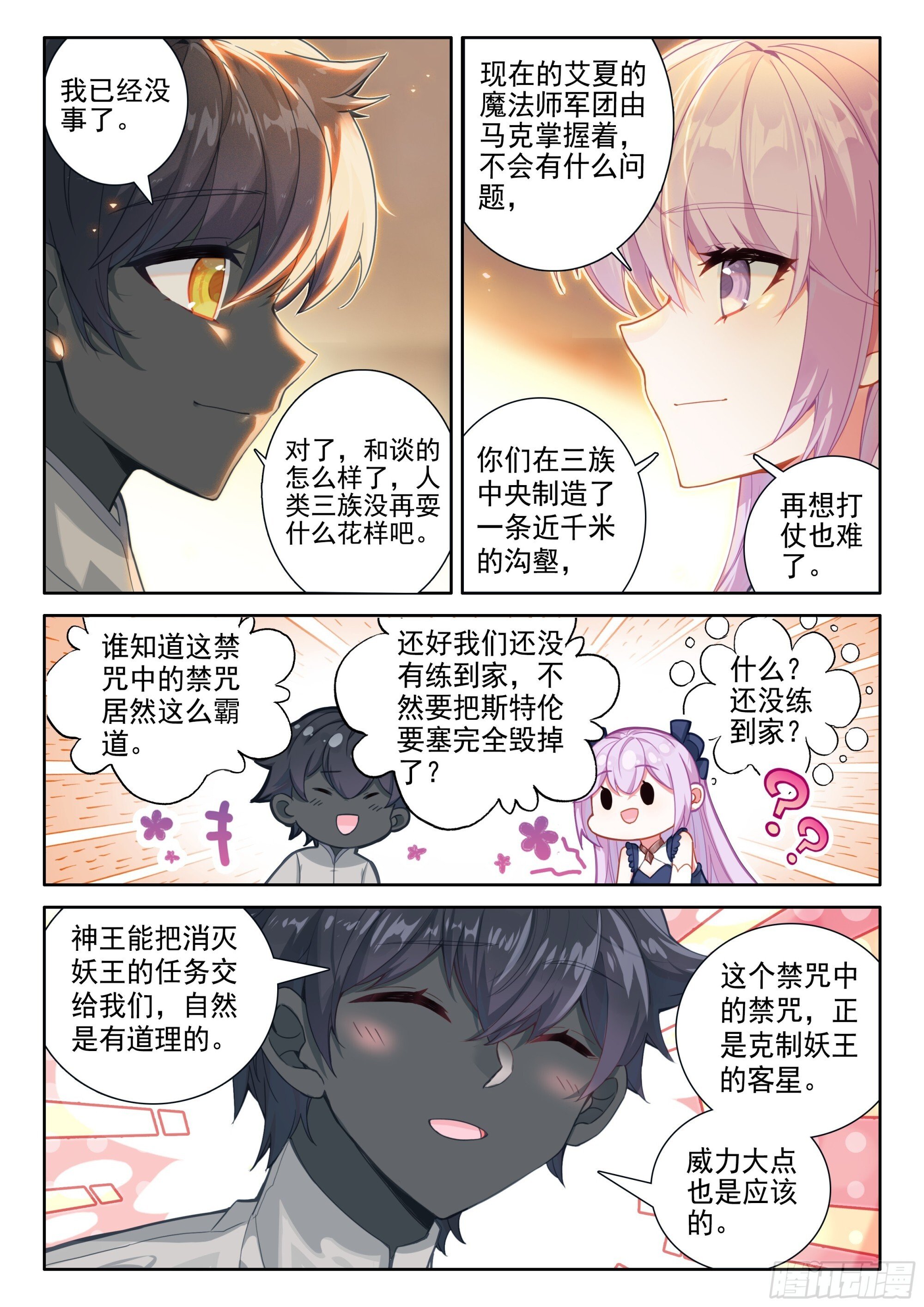 光之子漫画,95 轻松的背后（上）4图