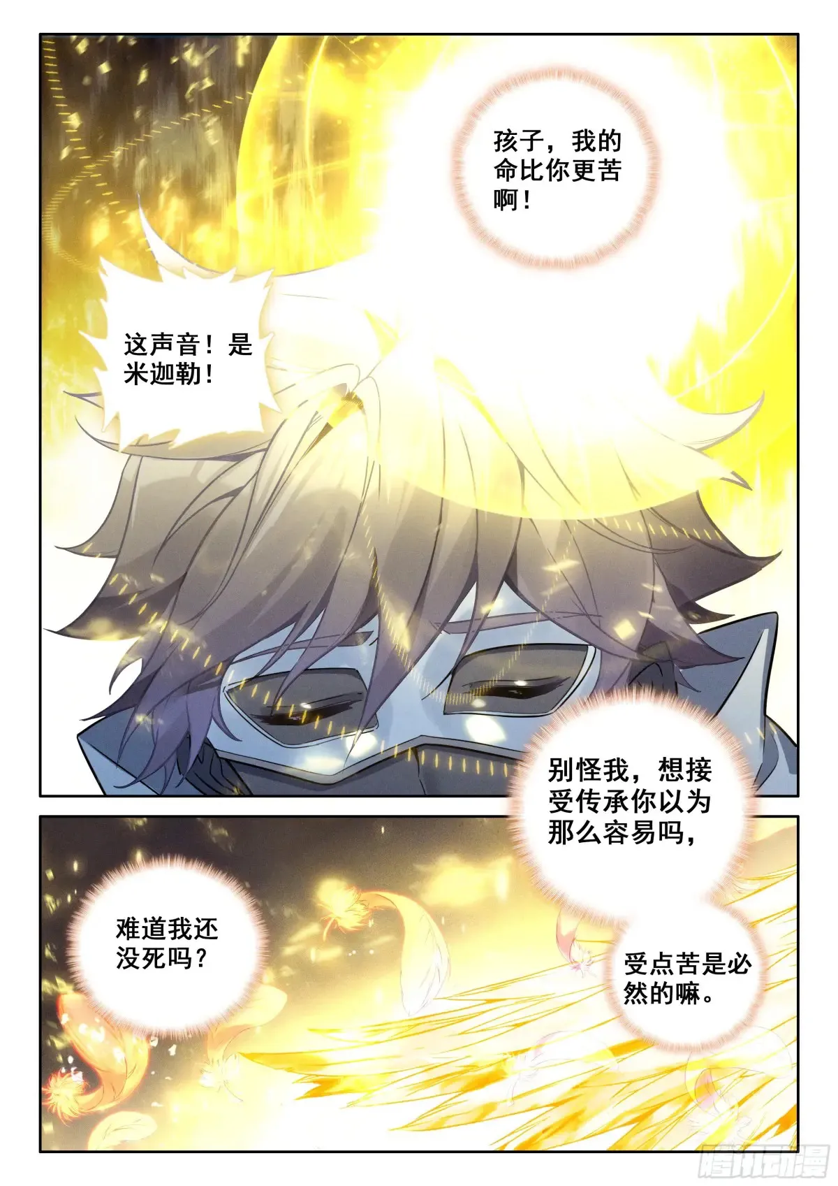 光之子漫画,101 进入天裂（上）5图