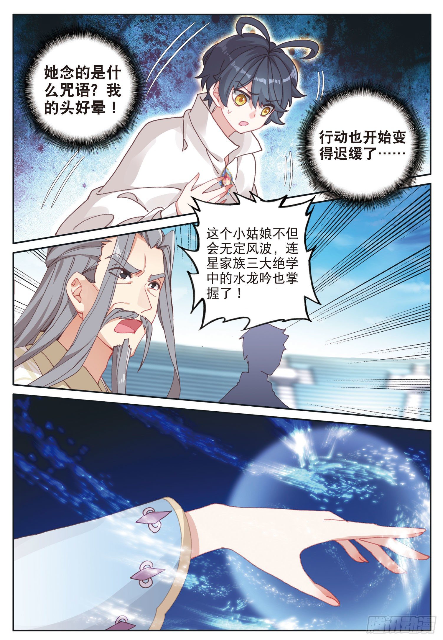 光之子漫画,19 我叫海水·星（下）2图