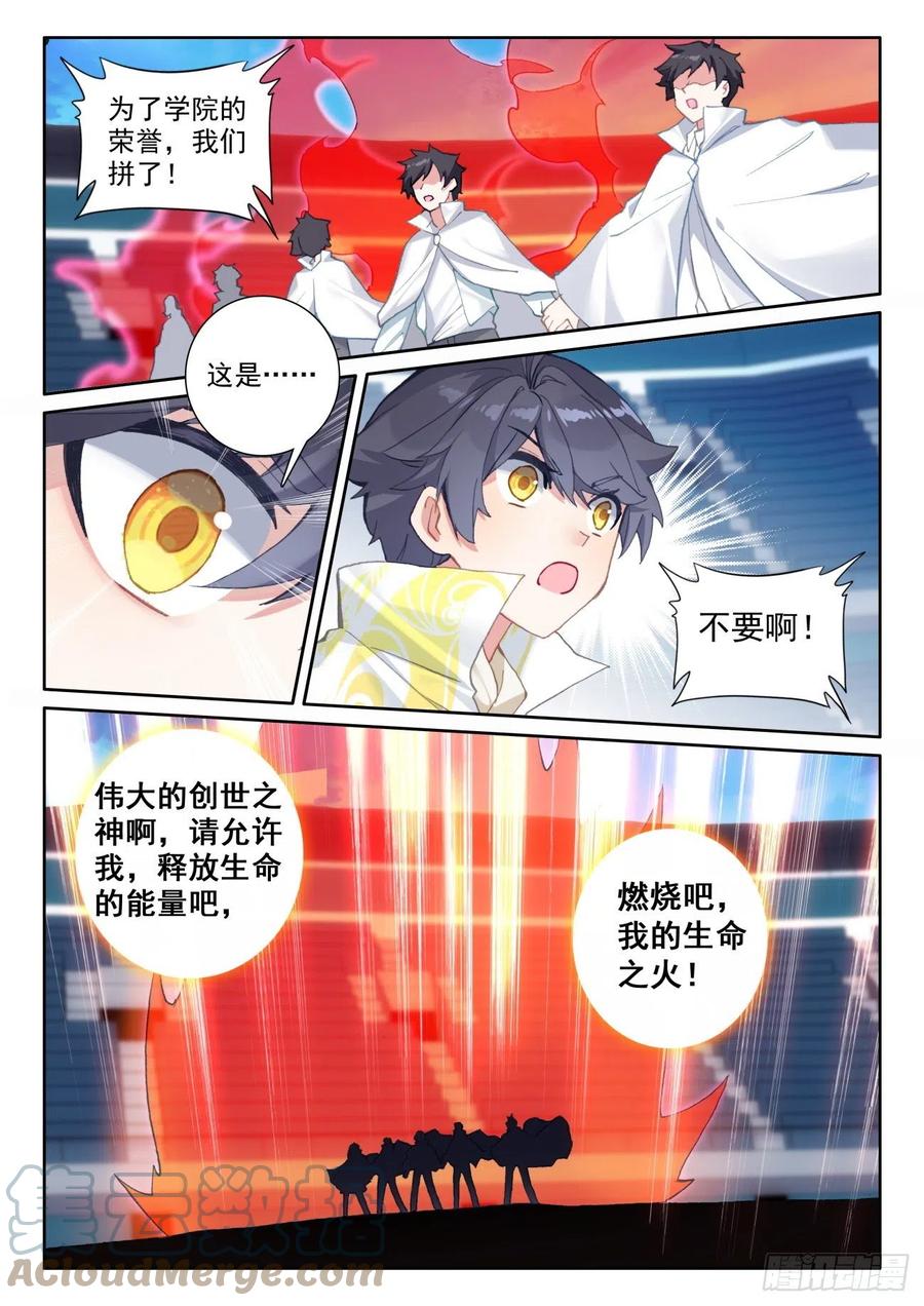 光之子漫画,57 独自迎战（下）3图