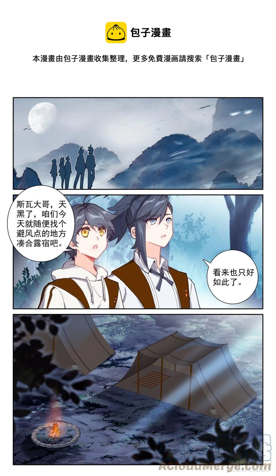 光之子漫画,54 心碎表白（下）1图