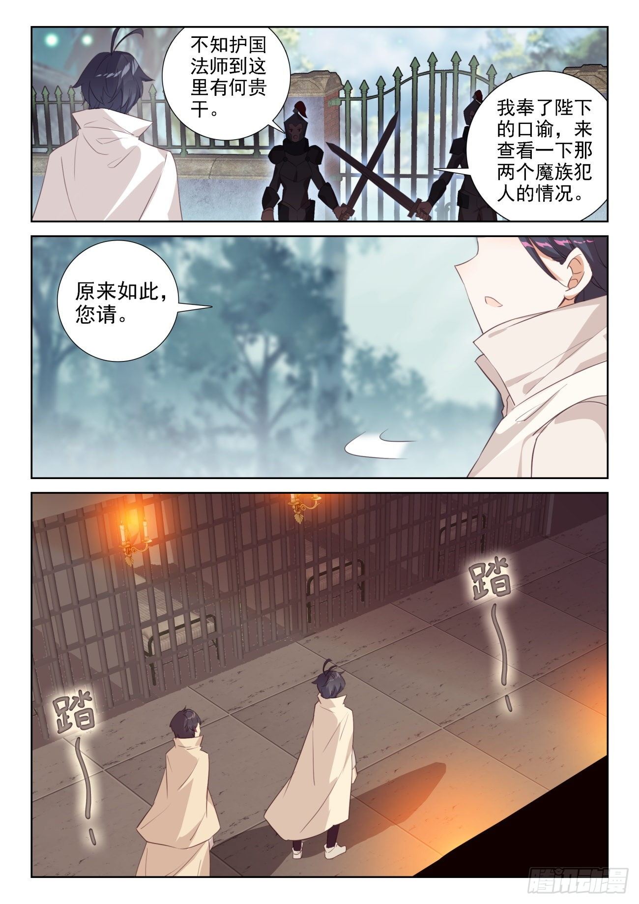 光之子漫画,64 木子身份（下）2图