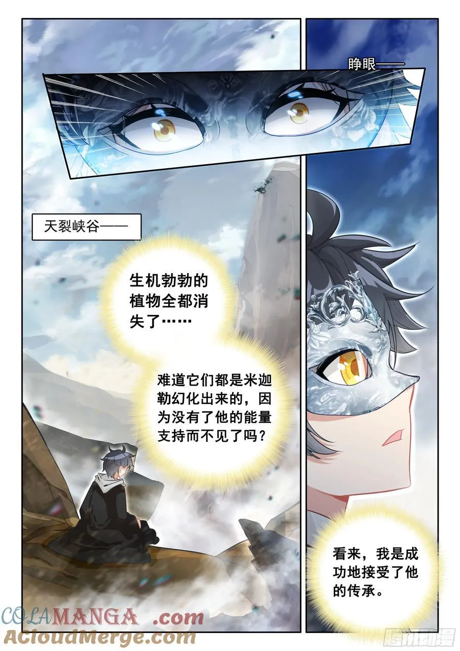 光之子漫画,102 新的光神（上）4图