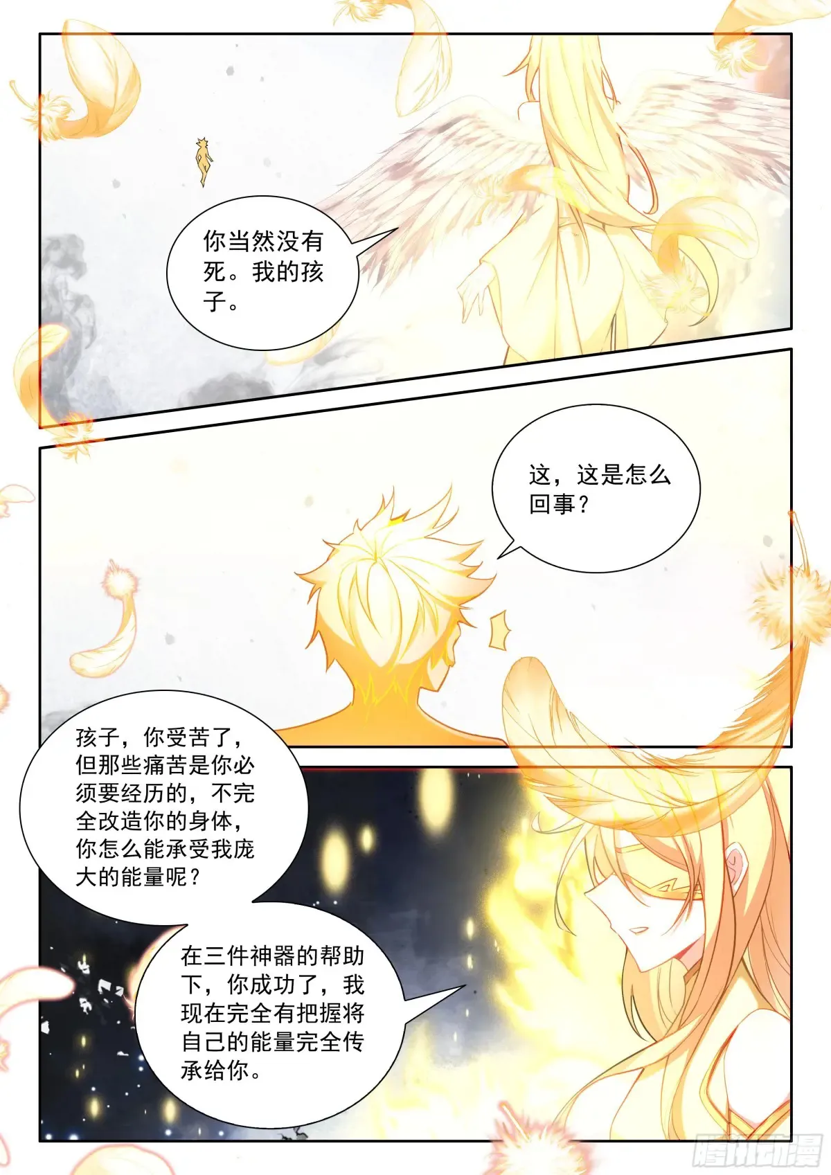 光之子漫画,101 进入天裂（上）1图