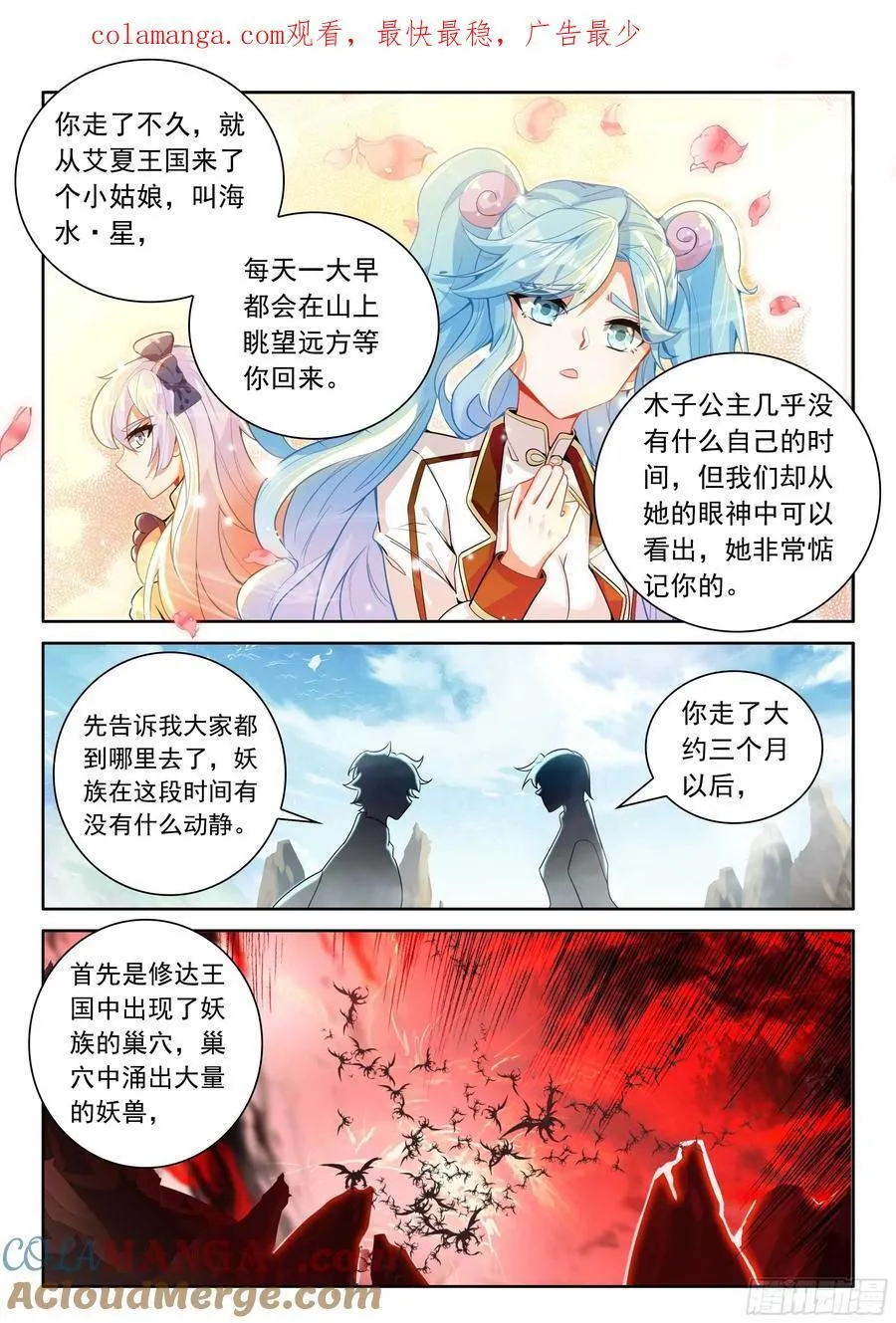 光之子漫画,102 新的光神（下）1图