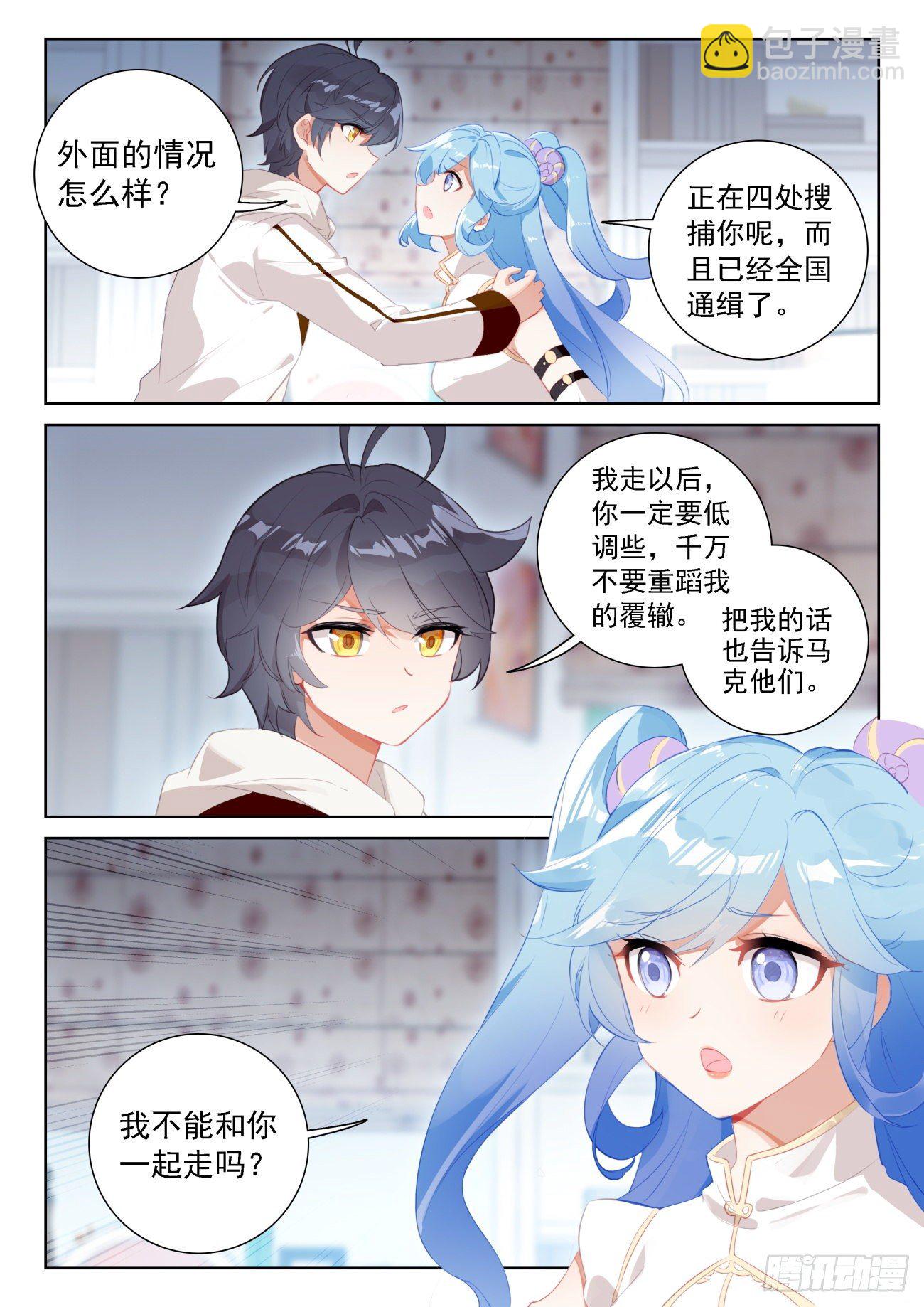 光之子漫画,67 终曲——离别的悲哀（上）3图