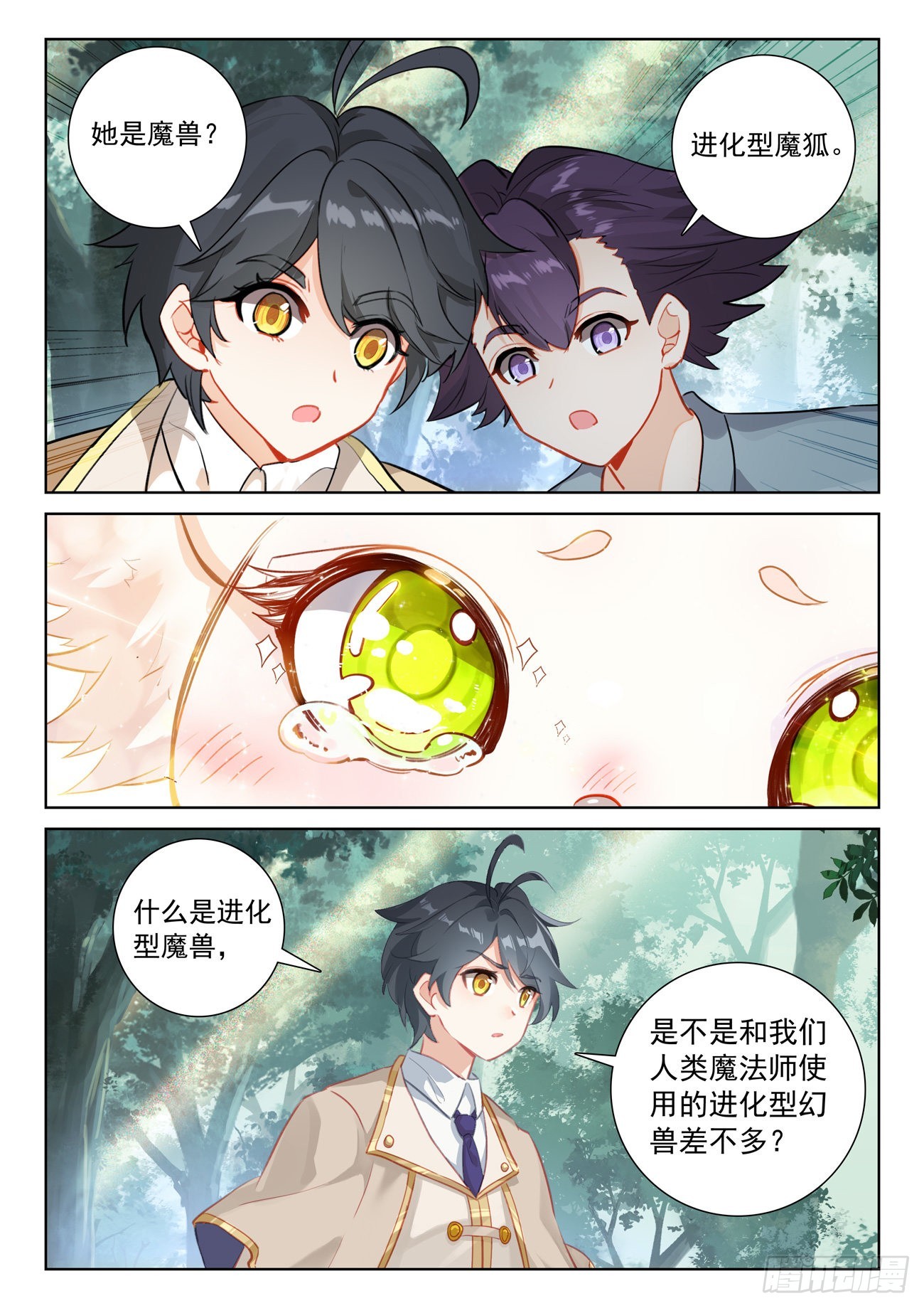 光之子漫画,74 黑暗魔龙（下）3图