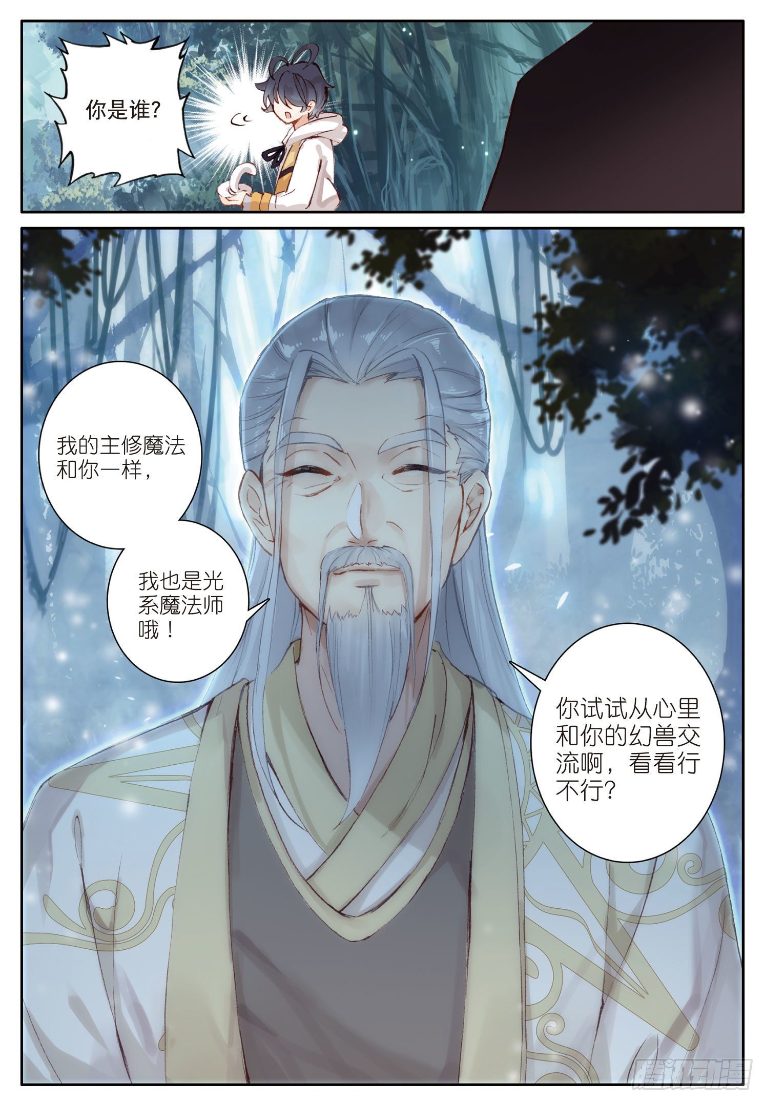 光之子漫画,10 新学期的开始（下）1图