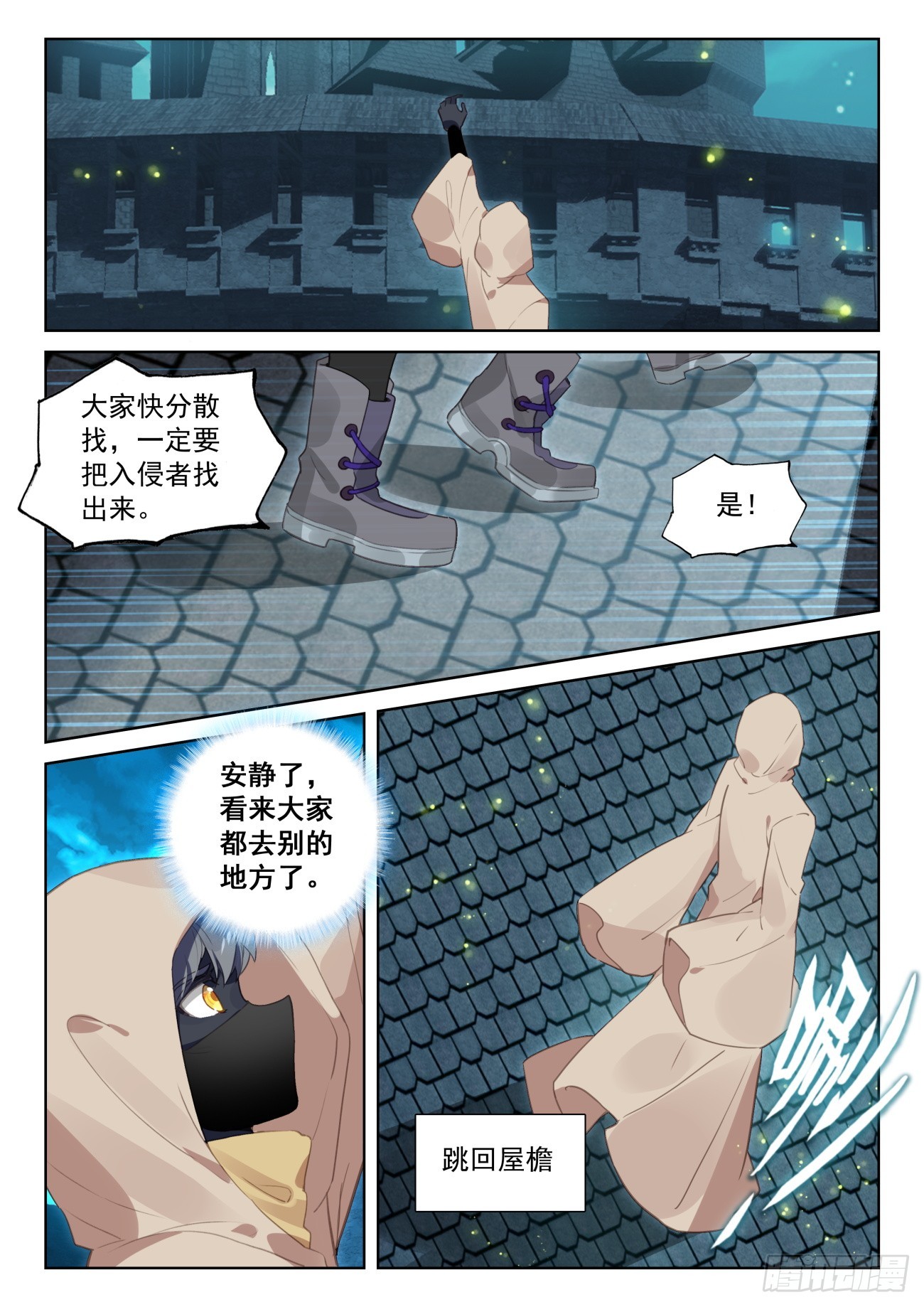 光之子漫画,78 应聘皇宫（下）2图