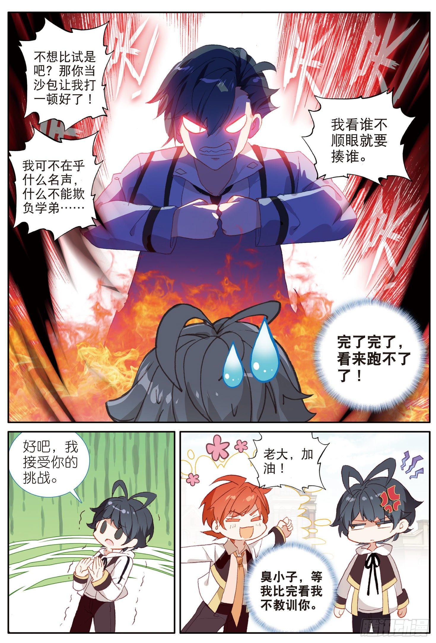 光之子漫画,12 你好，我叫海日·星（上）2图