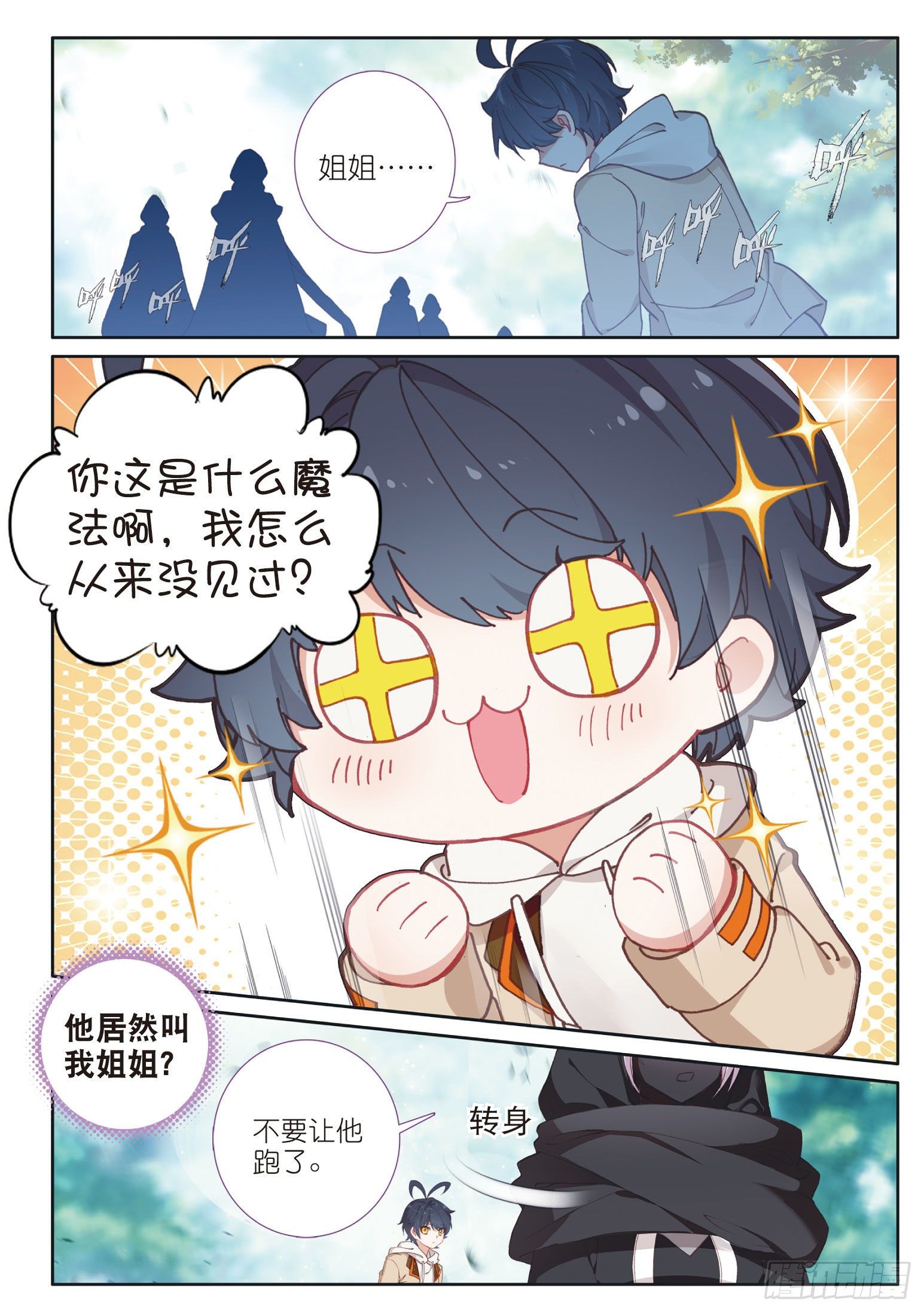 光之子漫画,24 真颜（上）1图