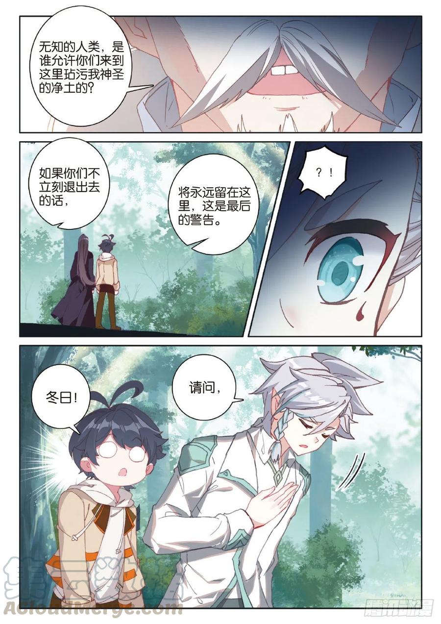 光之子漫画,41 自然精灵（上）5图